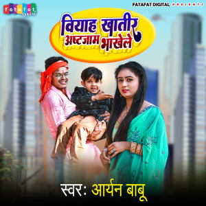 Album Biyah Khatir Asthjaam Bhakheli from Aaryan Babu