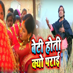 Listen to Beti Hoti Kyu Paraayi song with lyrics from Vishwanath Anand