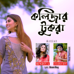 Listen to Kolijar Tukra song with lyrics from GM Rahman Rony