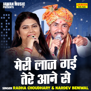 อัลบัม Meri Laj Gai Tere Aane Se ศิลปิน Nardev Beniwal