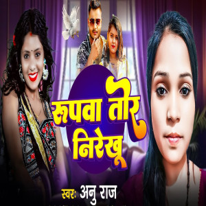 Listen to Rupwa Tor Nirekhu song with lyrics from Anu Raj