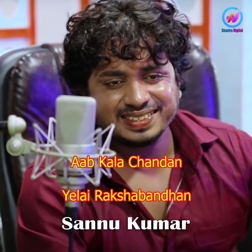 Aab Kala Chandan Yelai Rakshabandhan