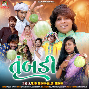 收聽Arjun Thakor的Tumbadi歌詞歌曲