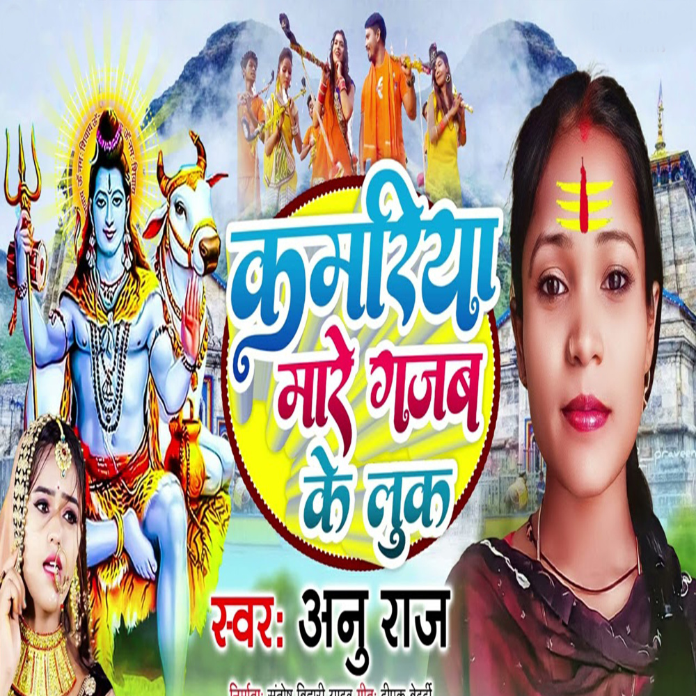 Kamriya Mare Gajab Ke Luck
