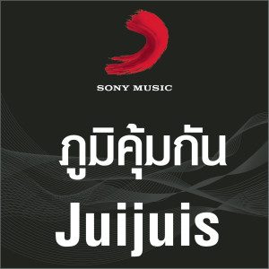 Jui Juis的專輯Phumkhumkan (Song for TV Program Khrai Mai Puai Yokmue Khuen.)