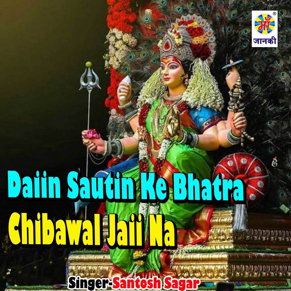 Daiin Sautin Ke Bhatra Chibawal Jaii Na
