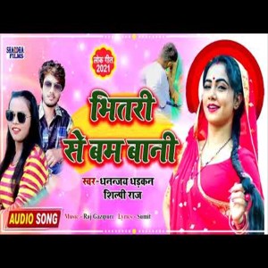 Listen to Bhitari Se Bam Bani song with lyrics from Dhananjay Dharkan