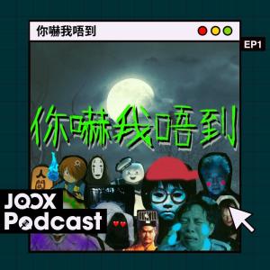 收聽Kermit Tam的EP1 - 奇異鬼上身？原來係妖精化身！歌詞歌曲