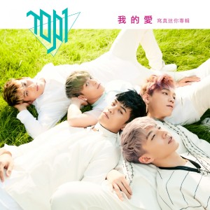 Listen to 我的愛 song with lyrics from 男子汉