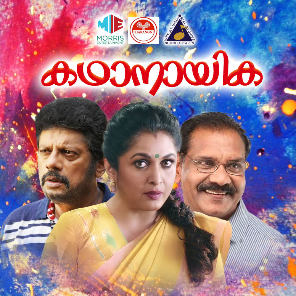 Neela Kadum Njanum