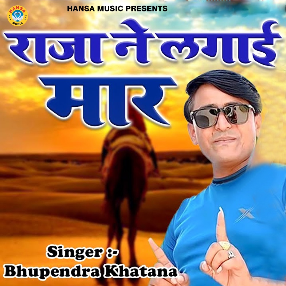 Raja Ne Lagai Maar