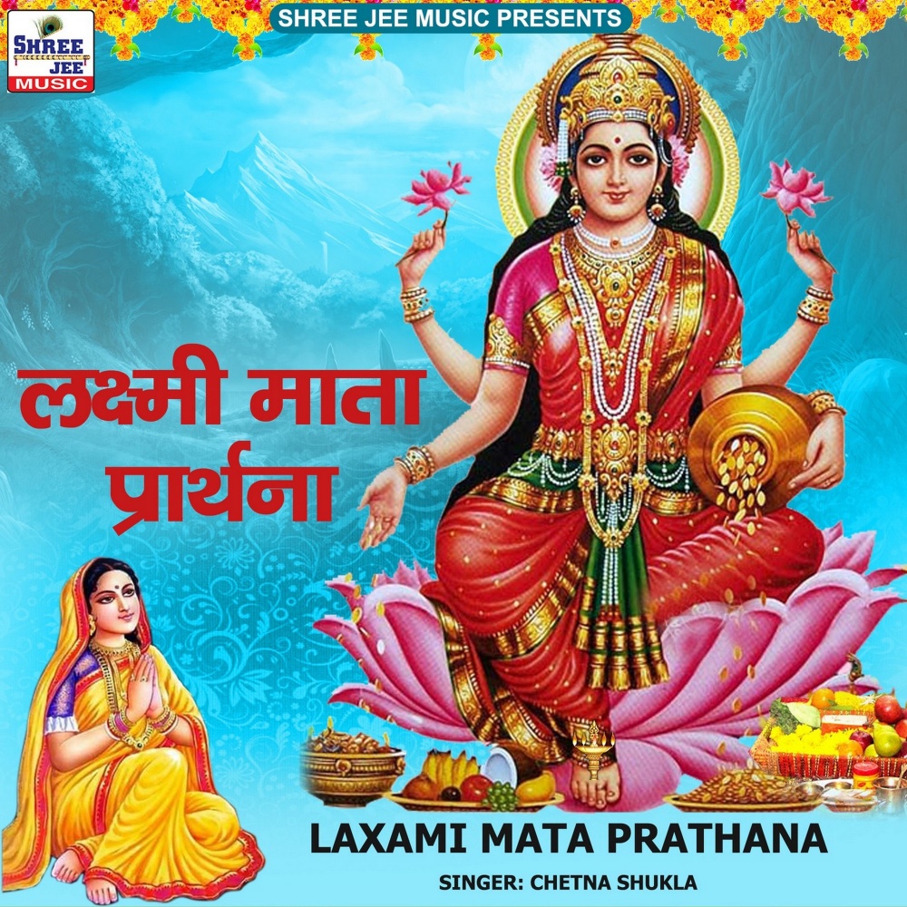 Lakshmi Mata Prarthana