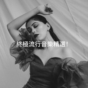 收聽JayJay的Stranger Things歌詞歌曲