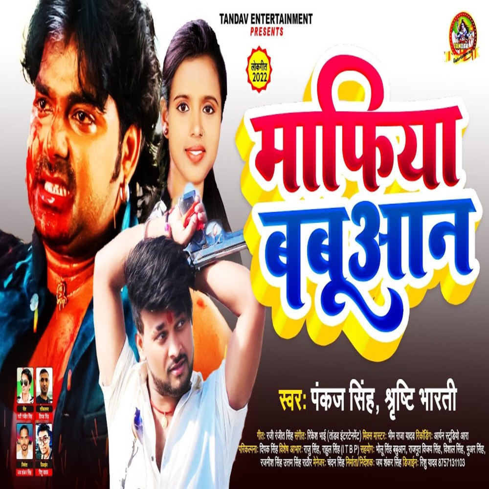 Mafiya Babuaan (Bhojpuri Song)