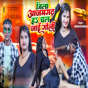 Album Jila Azamgarh Ha Chal Jaai Goli from Anurag Nirala