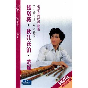 Album The Art of Woodwinds by Chang Wei-Liang from 张维良