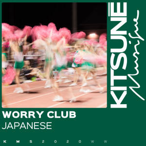 收聽Worry Club的Japanese歌詞歌曲