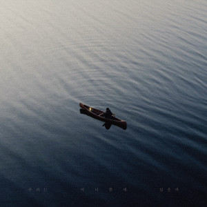 Listen to Where Are We song with lyrics from Jang Je Heon