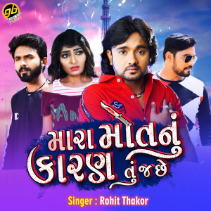 Listen to Mara Mot Nu Karan Tu J Chhe song with lyrics from Rohit Thakur
