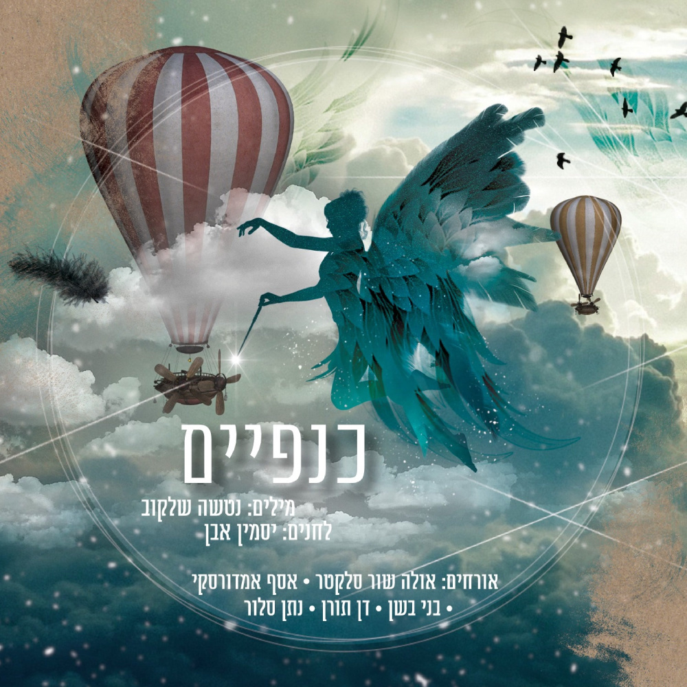 סירת האושר