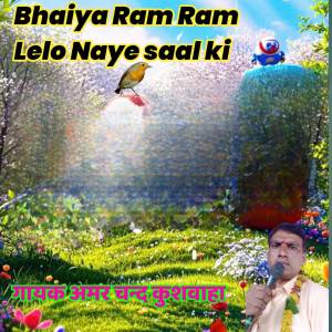 ดาวน์โหลดและฟังเพลง Bhaiya Ram Ram  Lelo Naye saal ki พร้อมเนื้อเพลงจาก Amar Chand kushwaha
