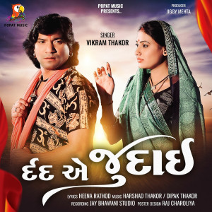 Listen to Dard E Judai song with lyrics from Vikram Thakor