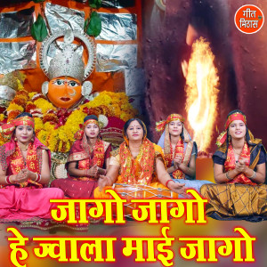 Listen to Jago Jago He Jwala Maayi Jaago song with lyrics from Simran Rathore