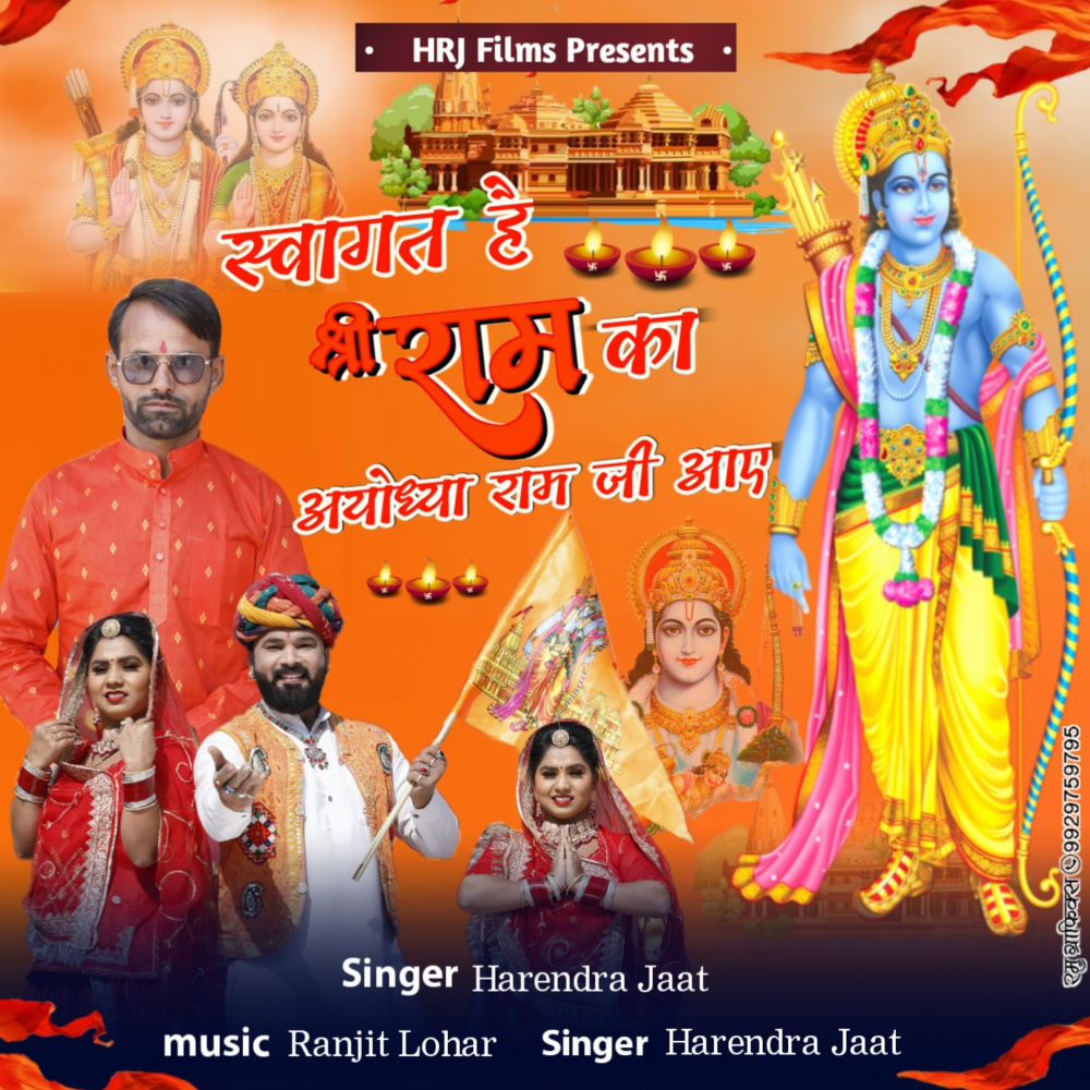 Swagat Hai Shri Ram Ka Ayodhya Ram Ji Aaye