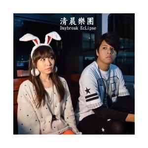 Album 回头说爱你 from 清晨乐团