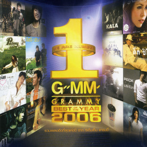 อัลบัม GMM GRAMMY BEST OF THE YEAR 2006 ศิลปิน รวมศิลปินแกรมมี่