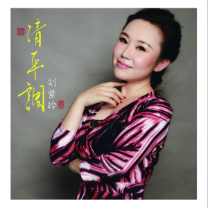 ดาวน์โหลดและฟังเพลง 尘缘 พร้อมเนื้อเพลงจาก 刘紫玲