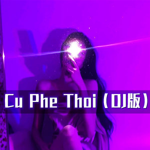 收聽潮妹的Cu Phe Thoi (DJ版)歌詞歌曲