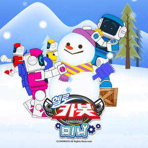 Dengarkan A White Snowy Day. (Hello Carbot Mini Children's song) (Instrumental) (Inst.) lagu dari 안녕 dengan lirik