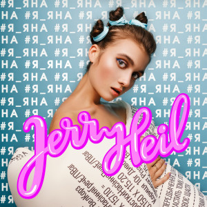 Listen to #ХУКАБАР song with lyrics from Jerry Heil