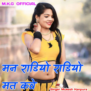 Listen to Man Radiyo Radiyo Mat Kabe song with lyrics from Mukesh Kanpura