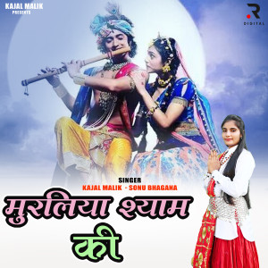 收聽Kajal Malik的Muraliya Shyam Ki歌詞歌曲