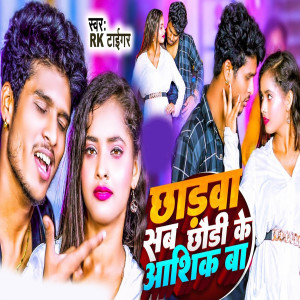 Listen to Chhora Sab Chhori Ke Aashiq BA song with lyrics from RK Tiger