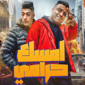 Dengarkan lagu امسك الحرامي nyanyian Eslam Kabonga dengan lirik