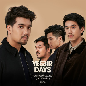 อัลบัม เพราะหัวใจเป็นของเธอ - Single ศิลปิน Yes'sir Days