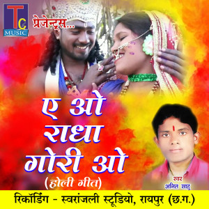 Listen to A O Radha Gori O song with lyrics from Anit Sahu