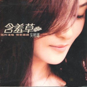 Dengarkan 痛彻心扉 lagu dari 吴晓娜 dengan lirik