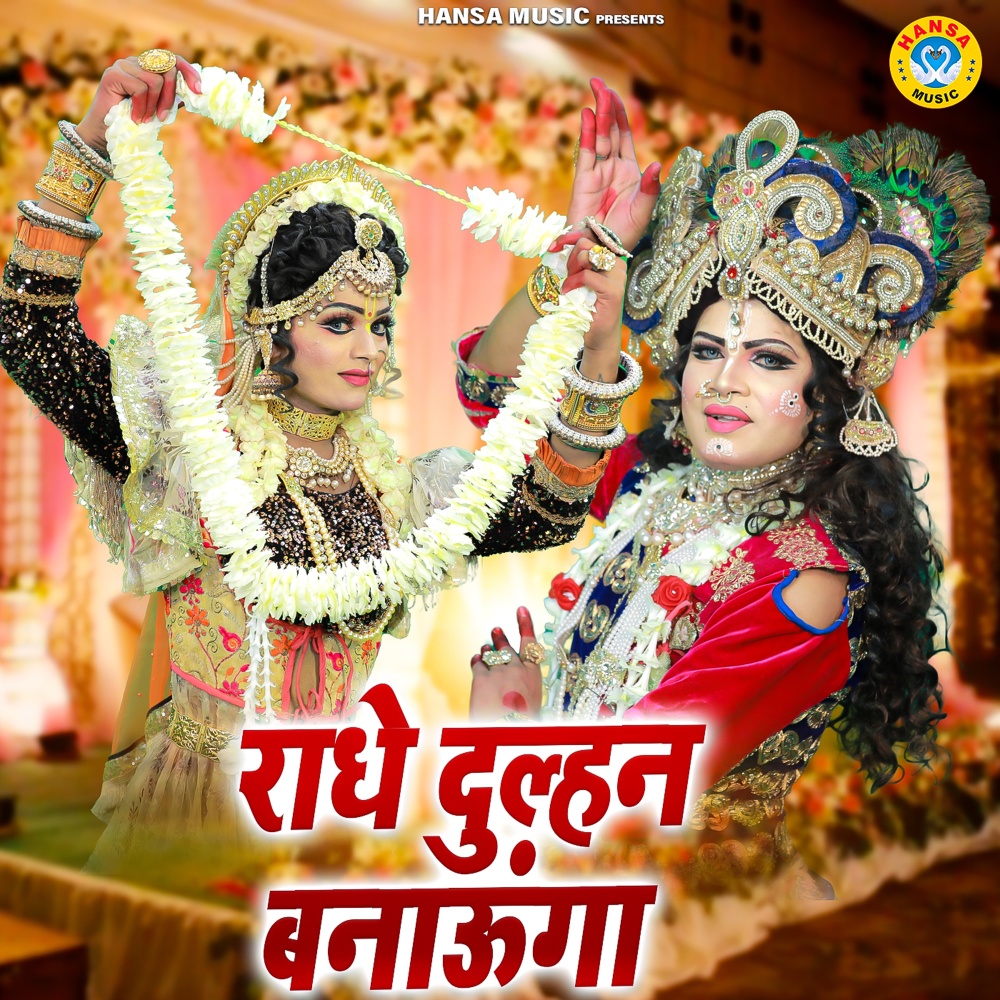 Radhe Dulhan Banaunga