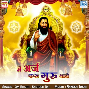 Dengarkan lagu Main Tere Ishq Mein Thare nyanyian Om Bharti dengan lirik