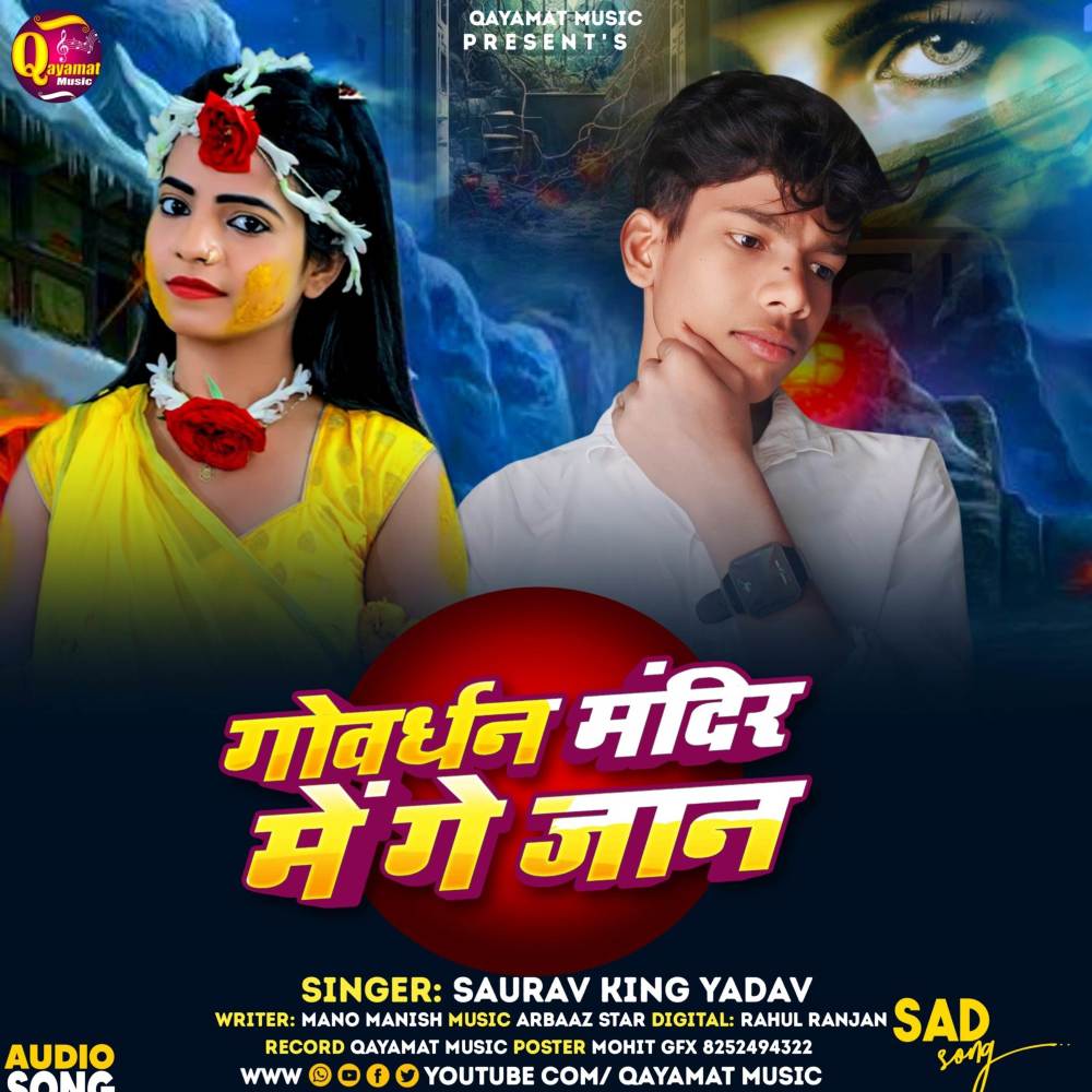 गोवर्धन मंदिर में गे जान (Explicit)