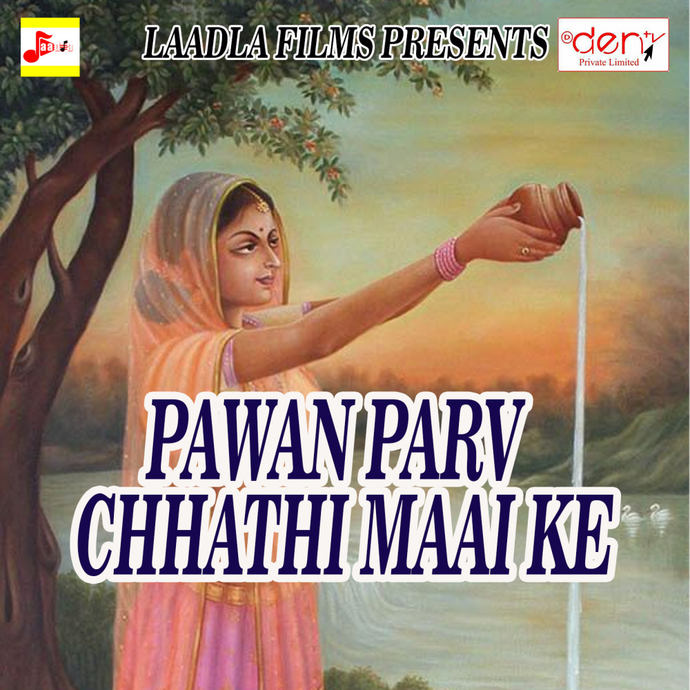 Rath Chadhi Aaihe Suruj Dev