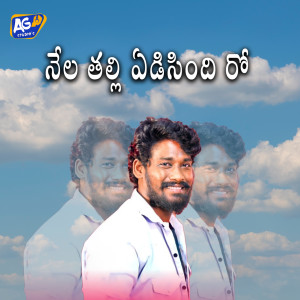Album Neyla Thalli Edisindi ro from Balu K Asura
