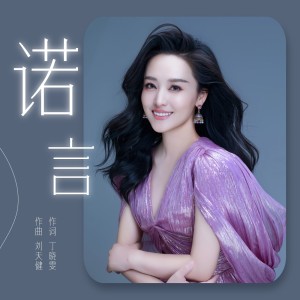 Album 诺言-周旋 from 周旋
