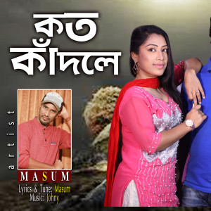 Listen to Koto Kadle song with lyrics from Masum