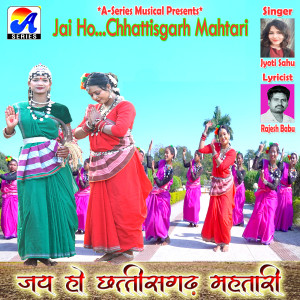 Listen to Jai Ho Chhattisgarh Mahtari song with lyrics from Jyoti Sahu