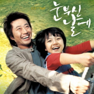 Album 눈부신 날에 OST single from 李志勋